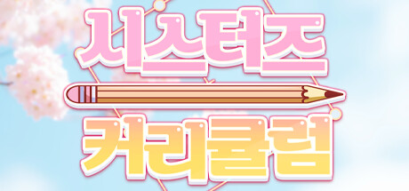 Sister's Curriculum: header artwork