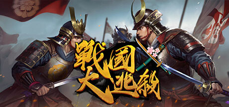 Sengoku:Battle Royal