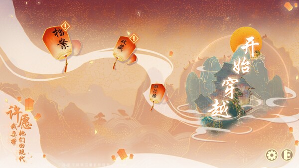 Wishful Journey:Love Across Time screenshot