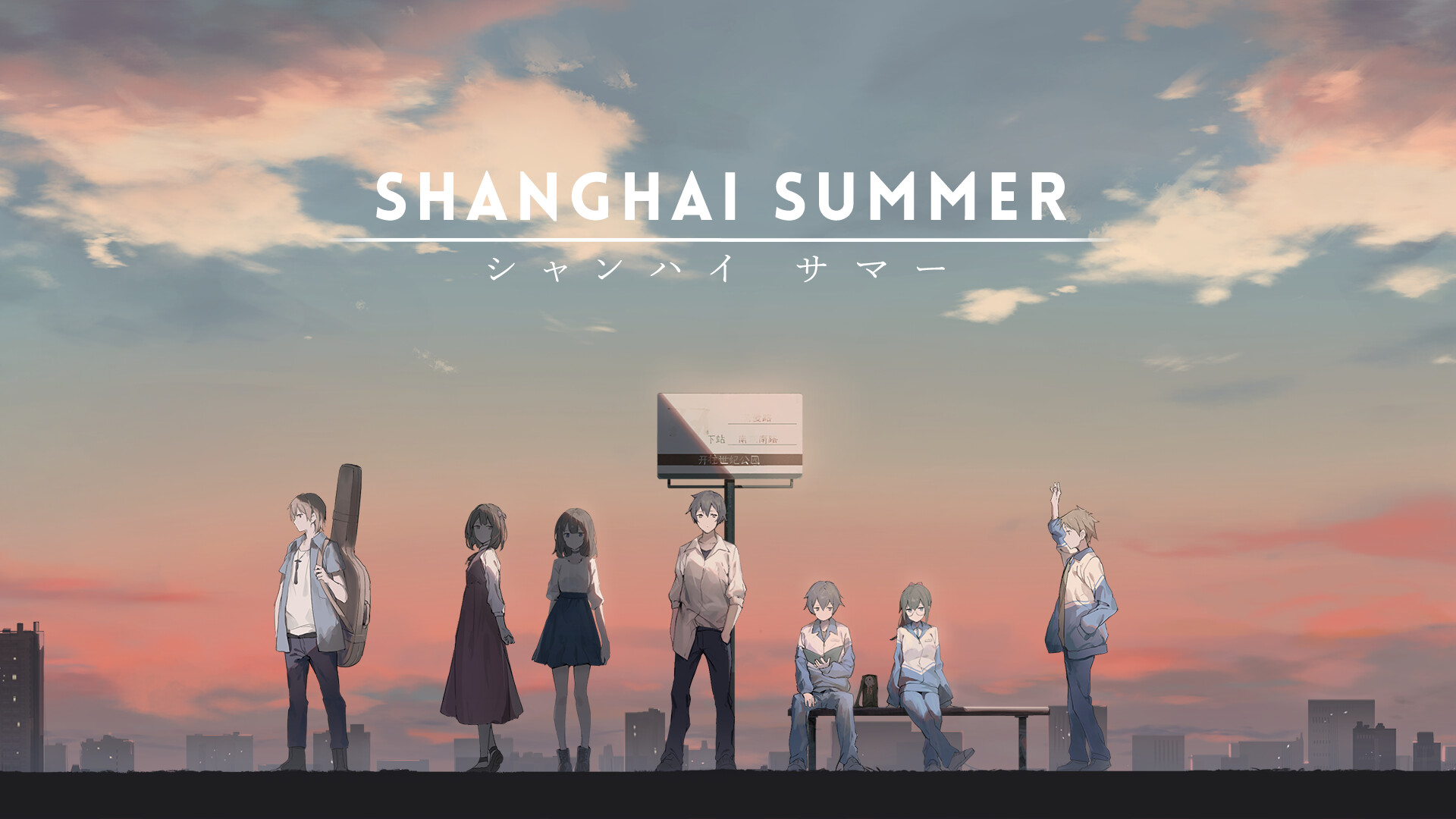 薄暮夏梦 Soundtrack screenshot 1