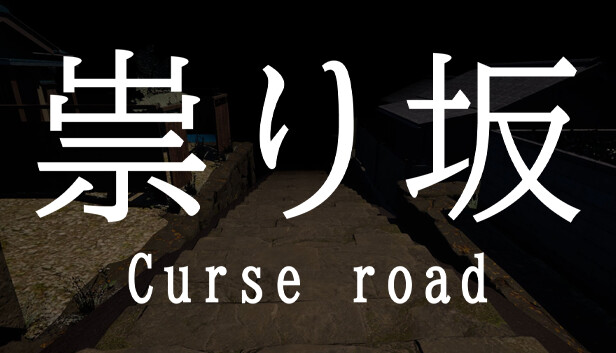 祟り坂 | TATARI Curse road