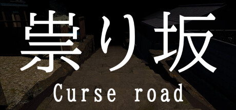 祟り坂 | TATARI Curse road