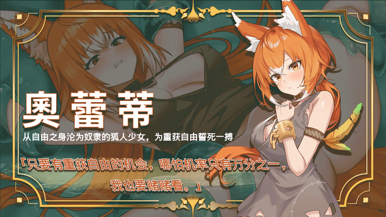 【Steam/动态/新作/系列/兽耳娘/人外娘/强行/战斗H/官中/无码】赫雷斯的角斗场 Ⅲ-第13张图片-萌站 【Steam/动态/新作/系列/兽耳娘/人外娘/强行/战斗H/官中/无码】赫雷斯的角斗场 Ⅲ-第13张图片-萌站