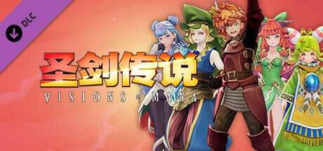 圣剑传说服装外观组合包