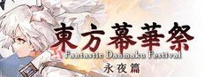 東方幕華祭 永夜篇