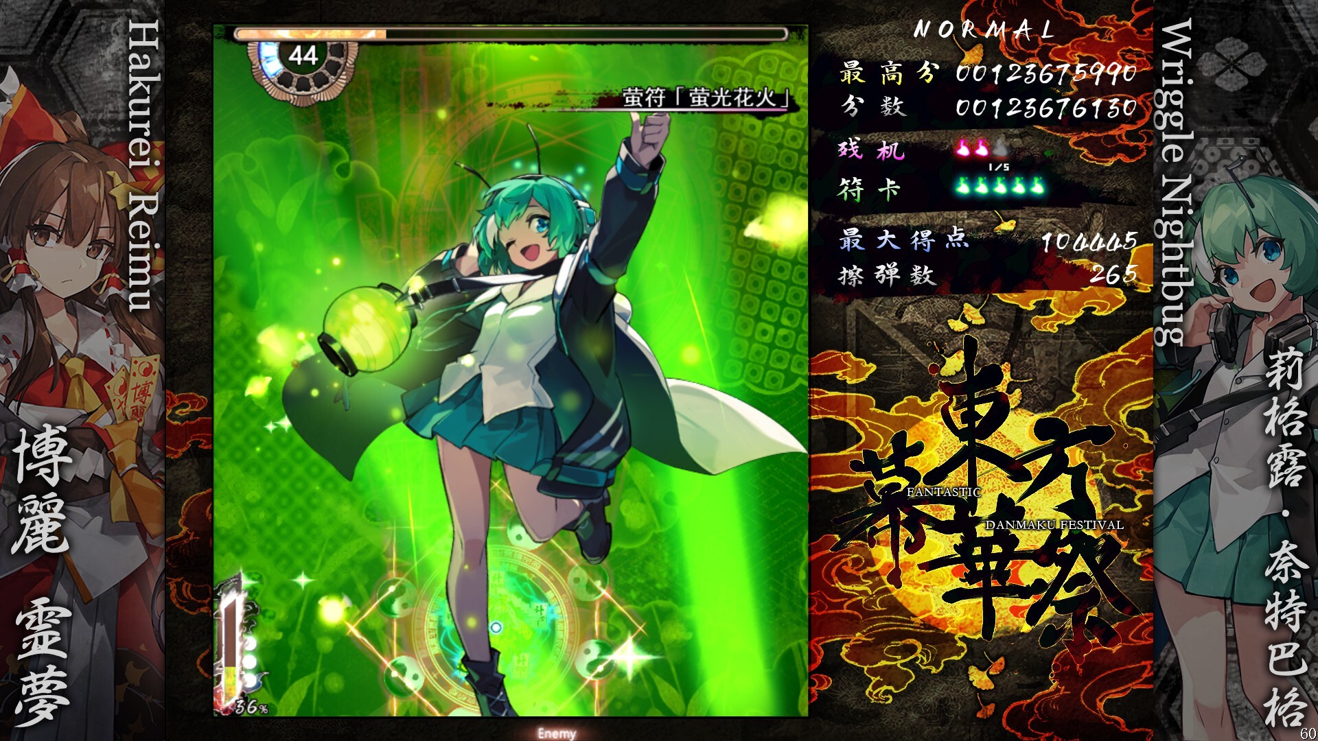 东方幕华祭 永夜篇/Touhou Makuka Sai ~ Fantastic Danmaku Festival Part III -(Build 20270671)