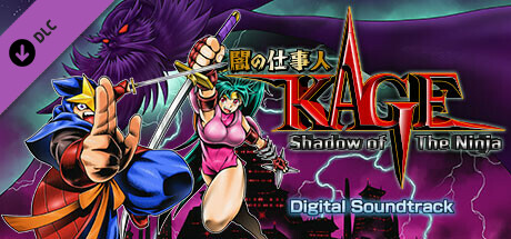 闇の仕事人KAGE　Shadow of The Ninja Digital Soundtrack