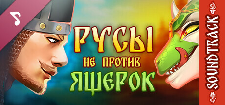 Humans are not that against Lizardwomen Soundtrack