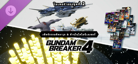 GUNDAM BREAKER 4 - Diorama Pack 2 - Mobile Weapon & Colony Laser Inner Wall