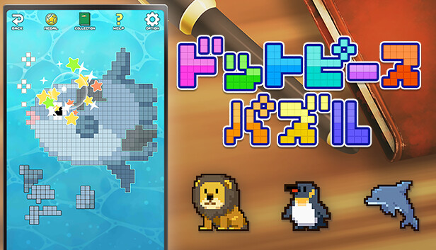 ドットピースパズル