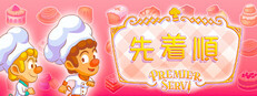 Premier Servi