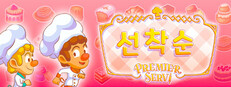 Premier Servi