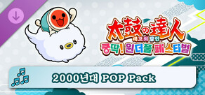 태고의 달인 쿵딱! 원더풀 페스티벌 2000년대 POP Pack