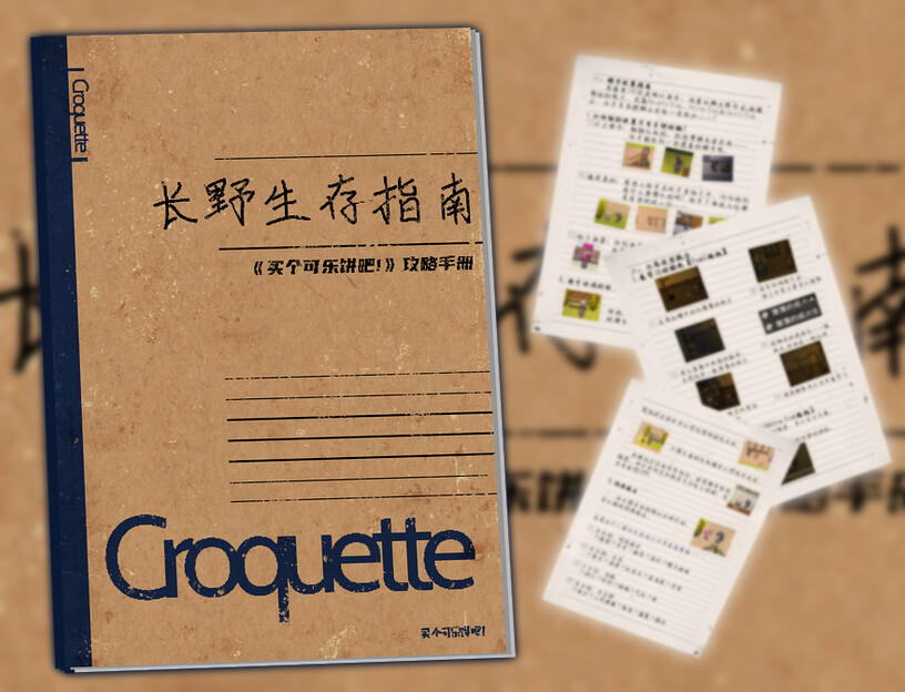 Buy a Croquette! - Guidebook“Nagano Survival Guide” screenshot 1