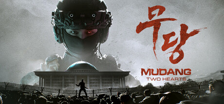 무당: 두 개의 심장