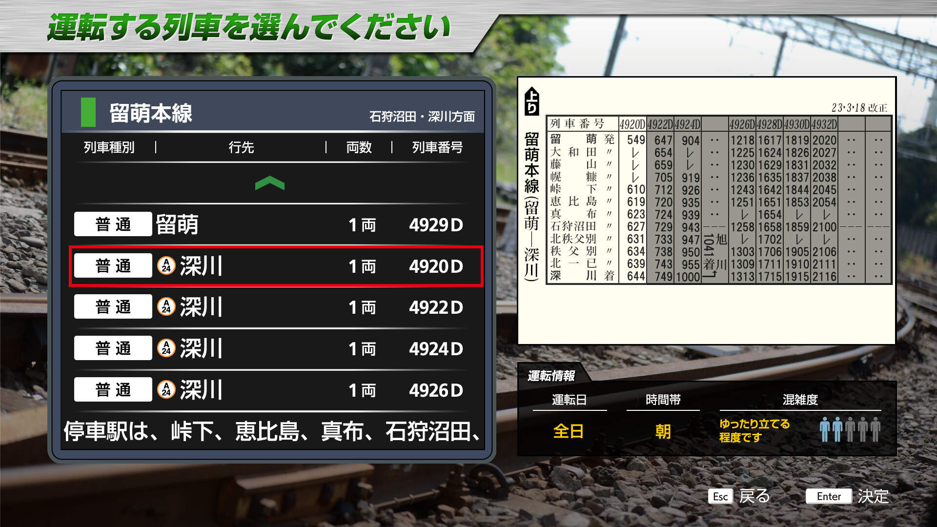 JR EAST Train Simulator: Rumoi Line (Fukagawa to Rumoi) Kiha 54-500 series screenshot 5