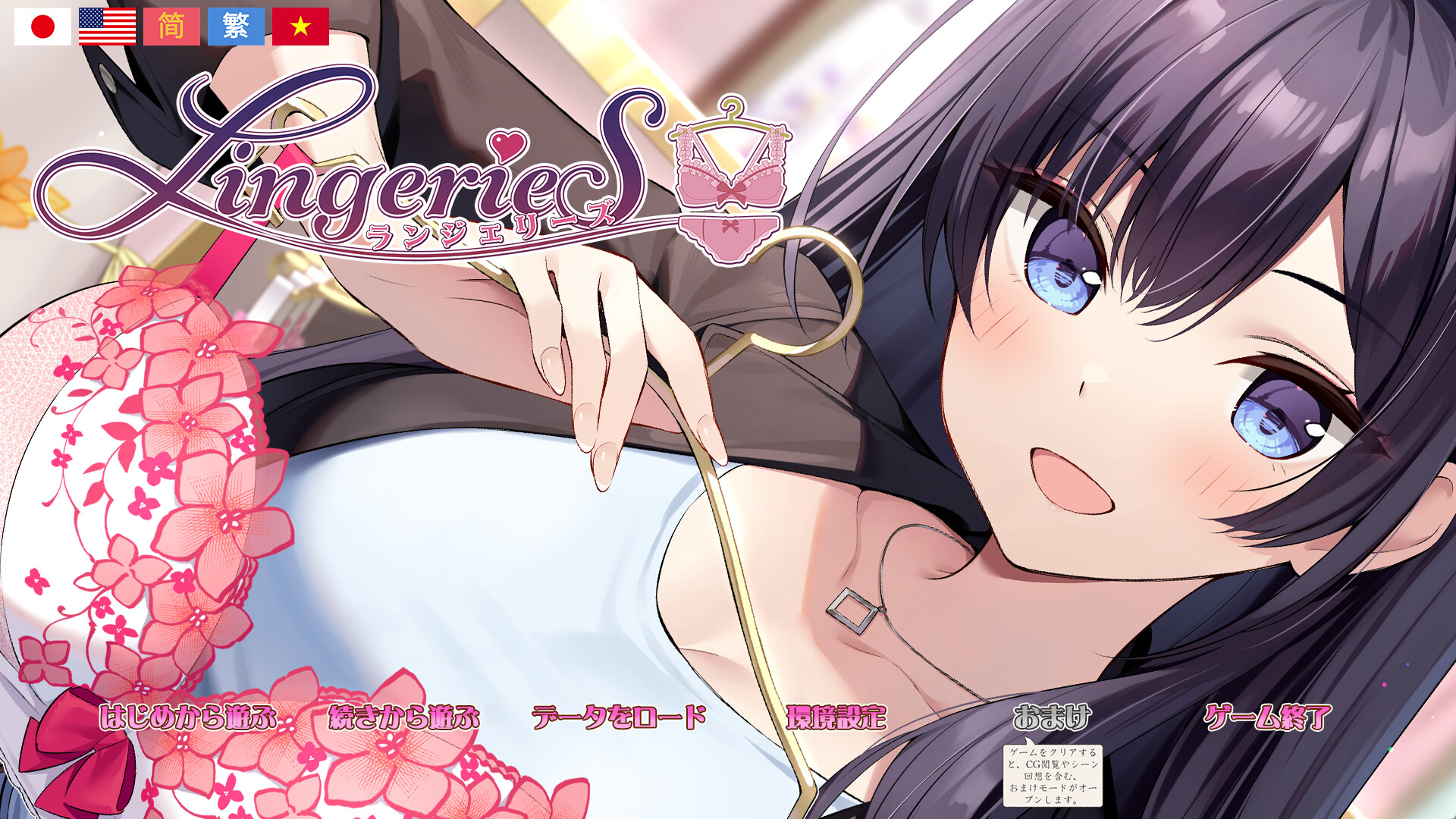LingerieS / ランジェリーズ screenshot 1