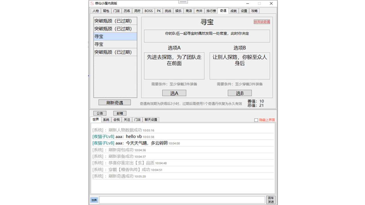 修仙小屋 screenshot 5