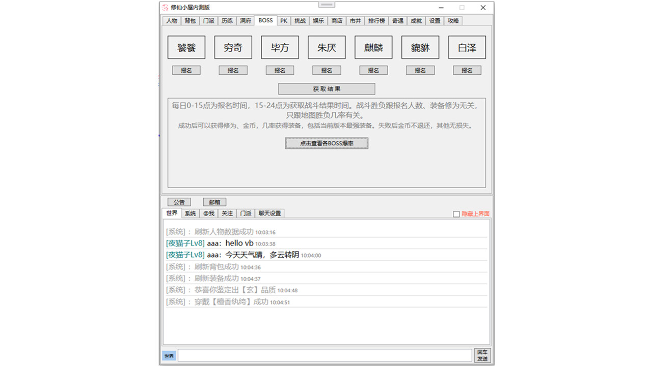 修仙小屋 screenshot 4