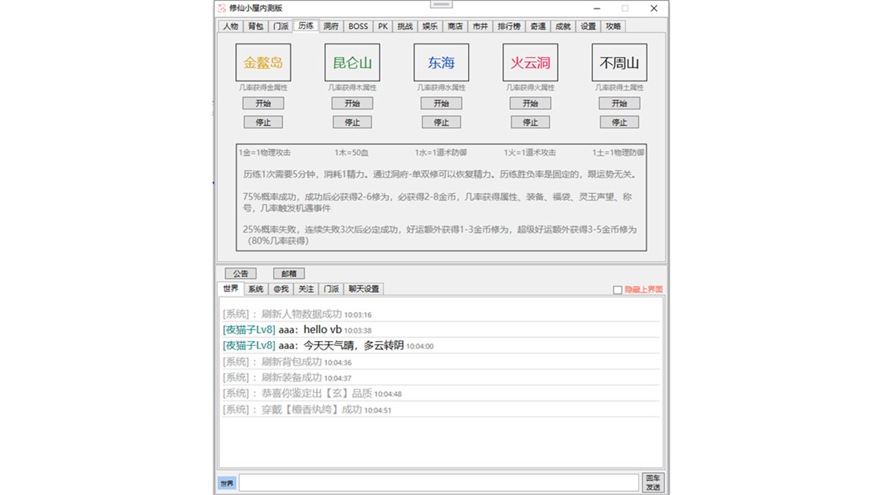 修仙小屋 screenshot 3