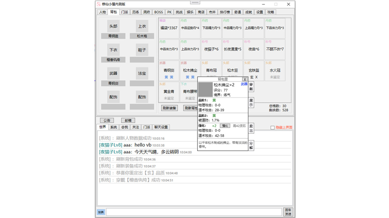 修仙小屋 screenshot 2