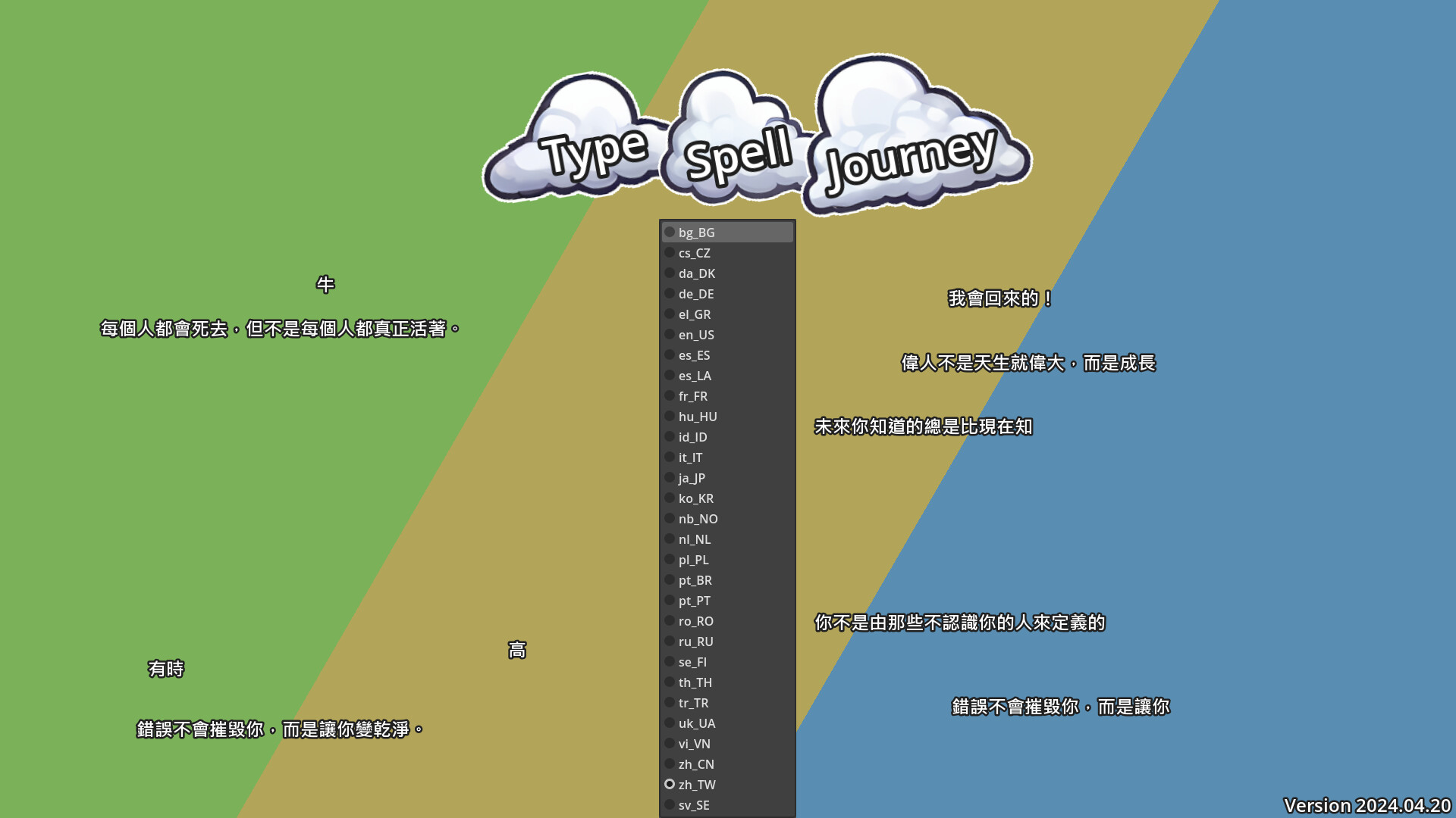 TypeSpell Journey screenshot 7