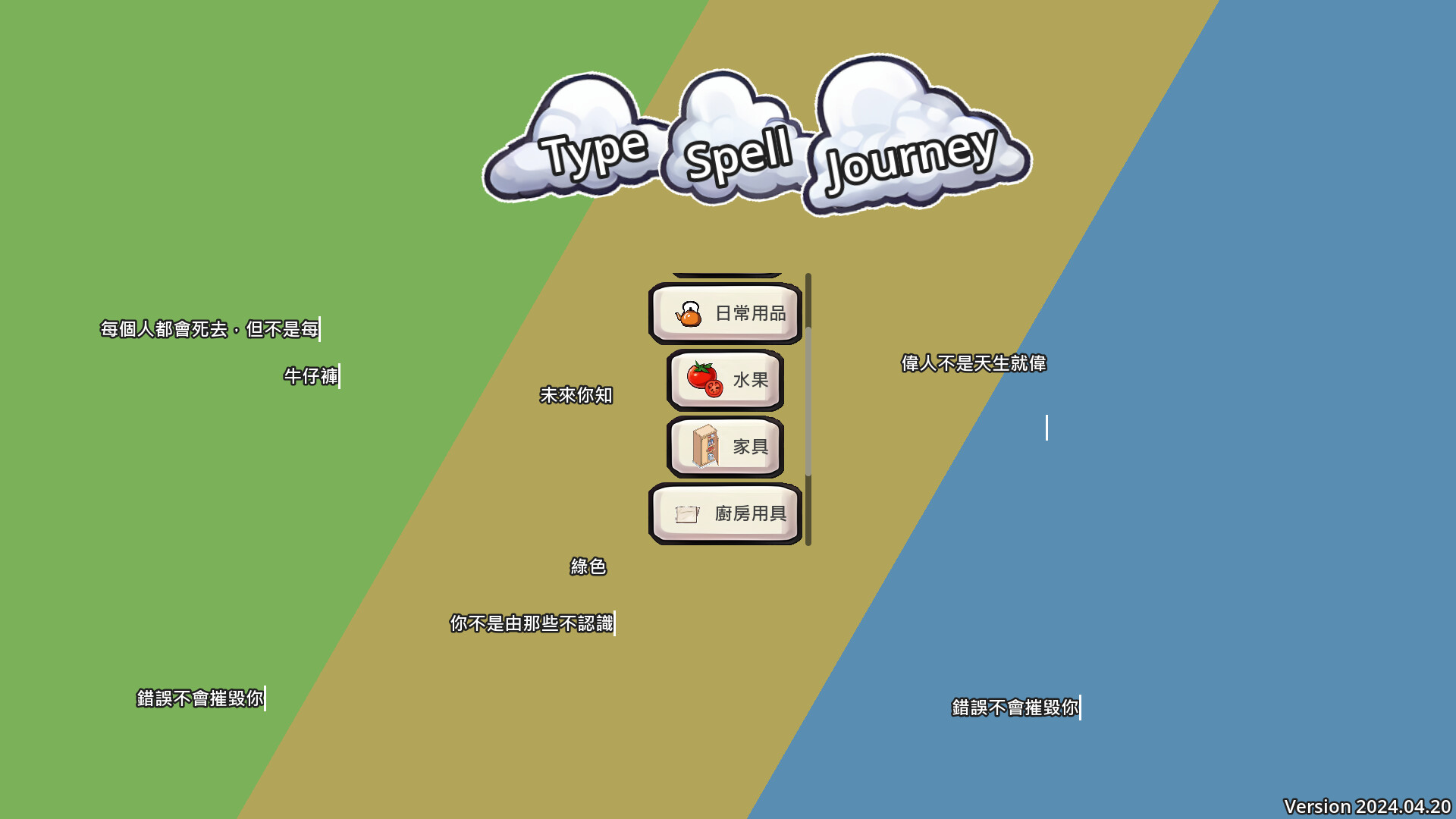 TypeSpell Journey screenshot 6
