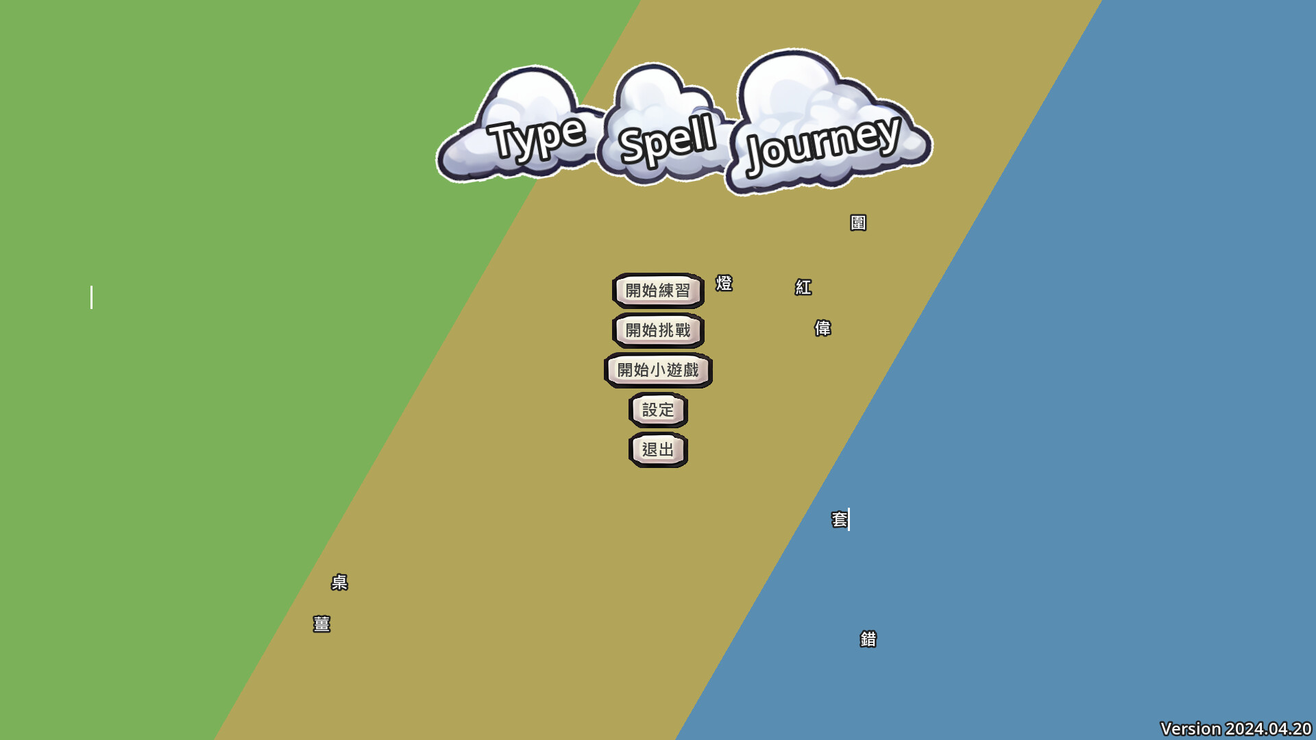 TypeSpell Journey screenshot 3