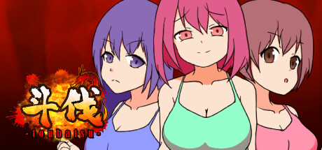 斗伐【无密码】