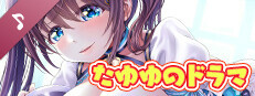 NejicomiSimulator: Tayuyu's Audio Drama 01 -Busty waitresses serve you in a quiet maid café-