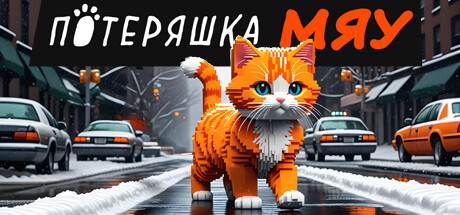 LostMeow [steam key] 