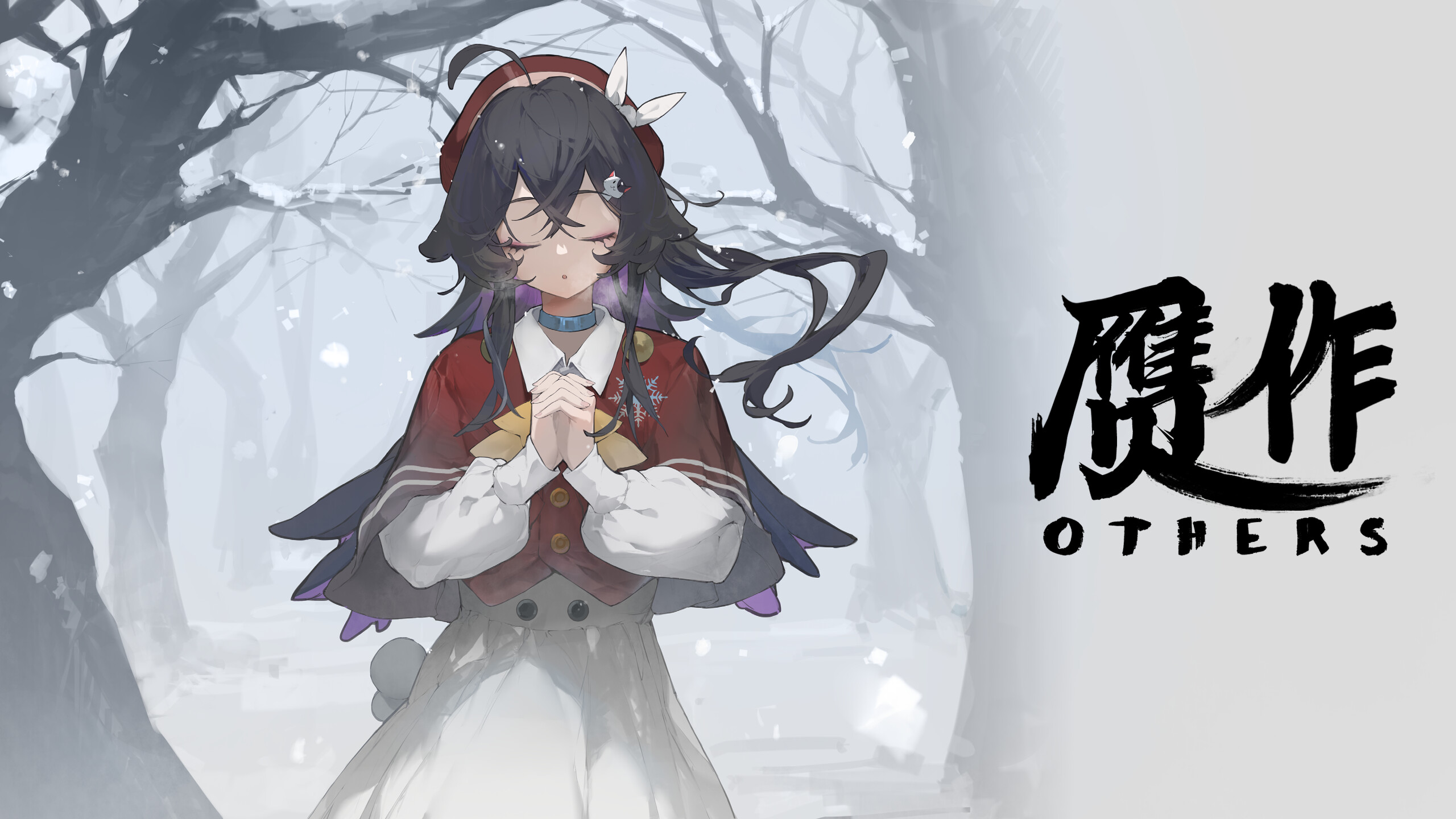 赝作 次元契约 Others screenshot 1
