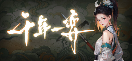 千年一弈 Build.22626653（Millen​nium Strategy）免安装中文版