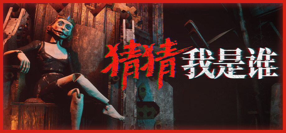 猜猜我是谁游戏logo