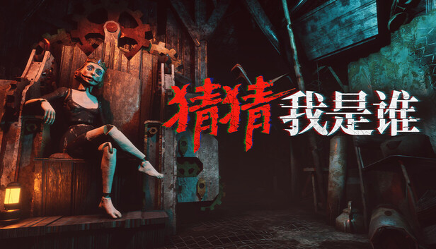 《猜猜我是谁/Lost Lullabies: The Orphanage Chronicles》免安装中文版