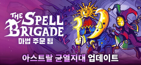 마법 주문 팀