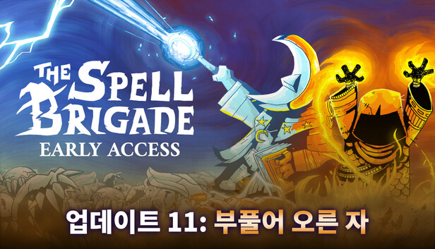 마법 주문 팀