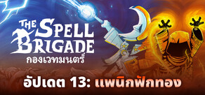 กองเวทมนตร์