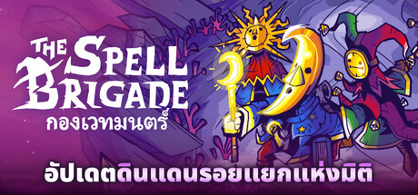 กองเวทมนตร์