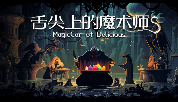 《舌尖上的魔术师/MagicCar of Delicious》免安装中文版