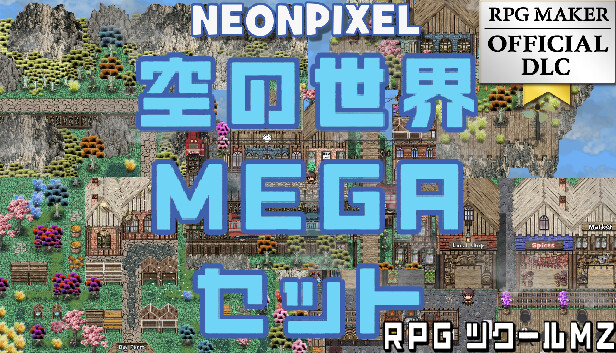 Steam：RPGツクールMZ - NEONPIXEL - 空の世界 MEGAセット