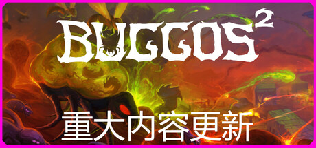 虫群霸主2 Build.22933306（Buggos 2）免安装中文版
