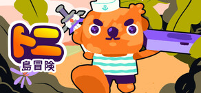 トニ島冒険 『Toni Island Adventure』