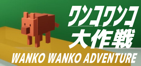 WANKO WANKO ADVENTURE banner