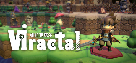 维拉克塔尔 Build.20043154（VIractal World of Viractalia）免安装中文版