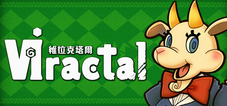 VIractal(維拉克塔爾)