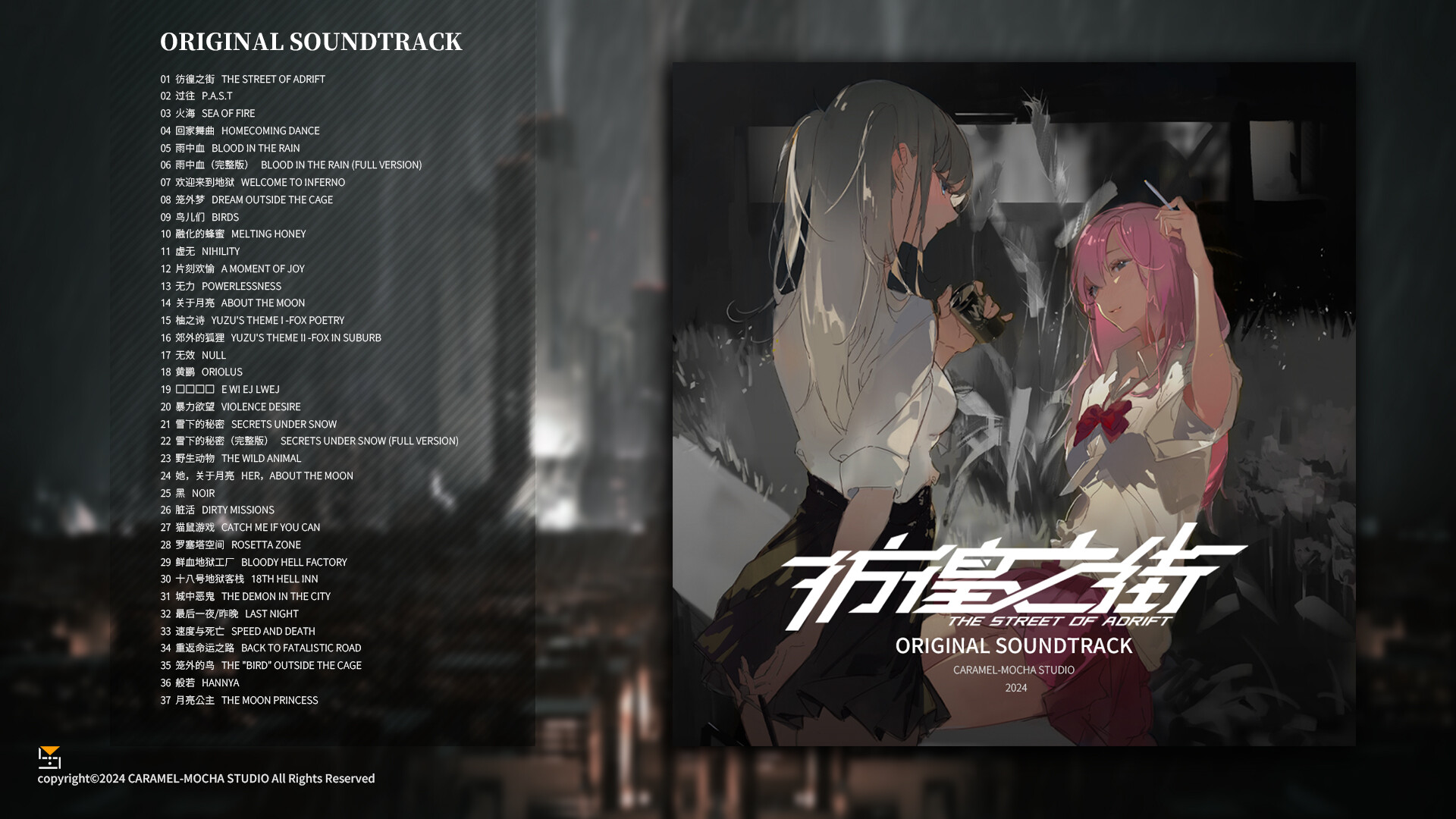彷徨之街 The Street of Adrift Soundtrack screenshot 1