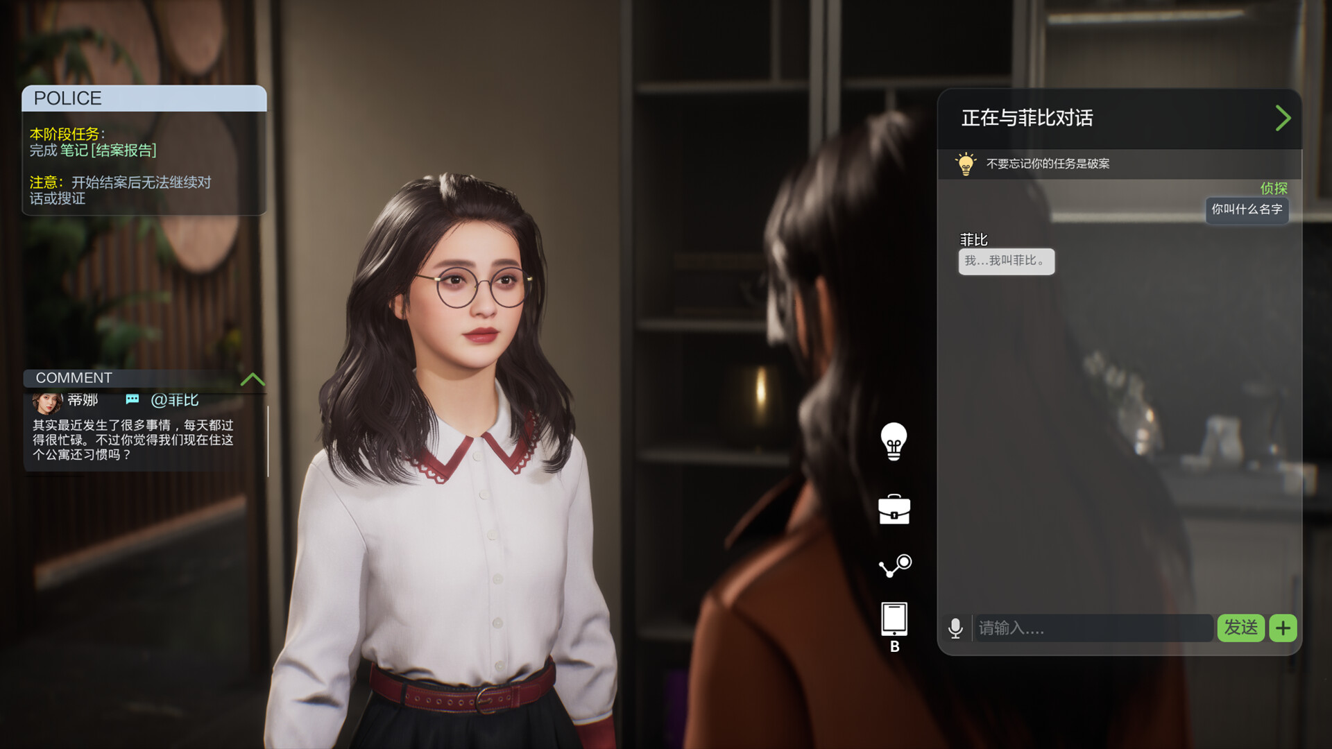 AI公寓：虚拟证言 screenshot 2