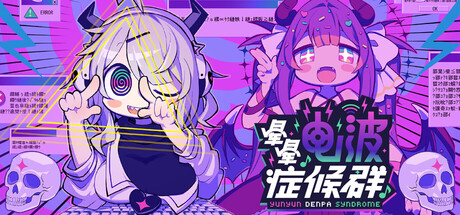 晕晕电波症候群/Yunyun Syndrome!? Rhythm Psychosis v1.0.5|容量4.86GB|官方简体中文|支持键盘.鼠标