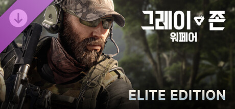 그레이 존 워페어 엘리트 에디션 업그레이드